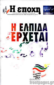 /Η Εποχή