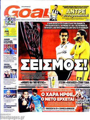 Πρωτοσέλιδο εφημερίδας Goal News - protoselida