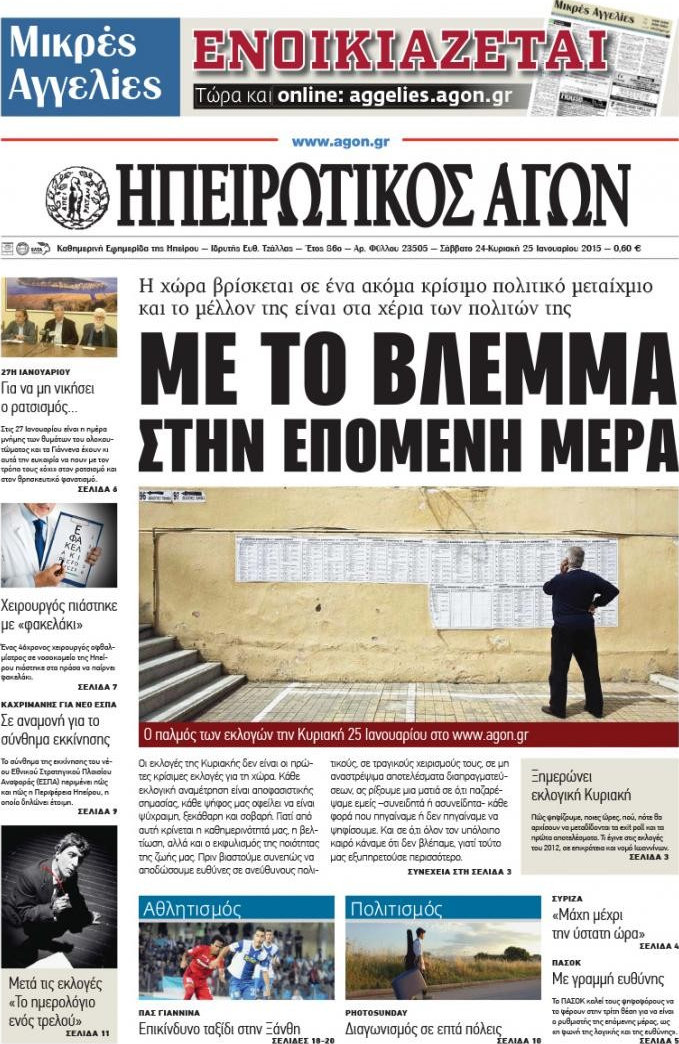 Ηπειρωτικός Αγών