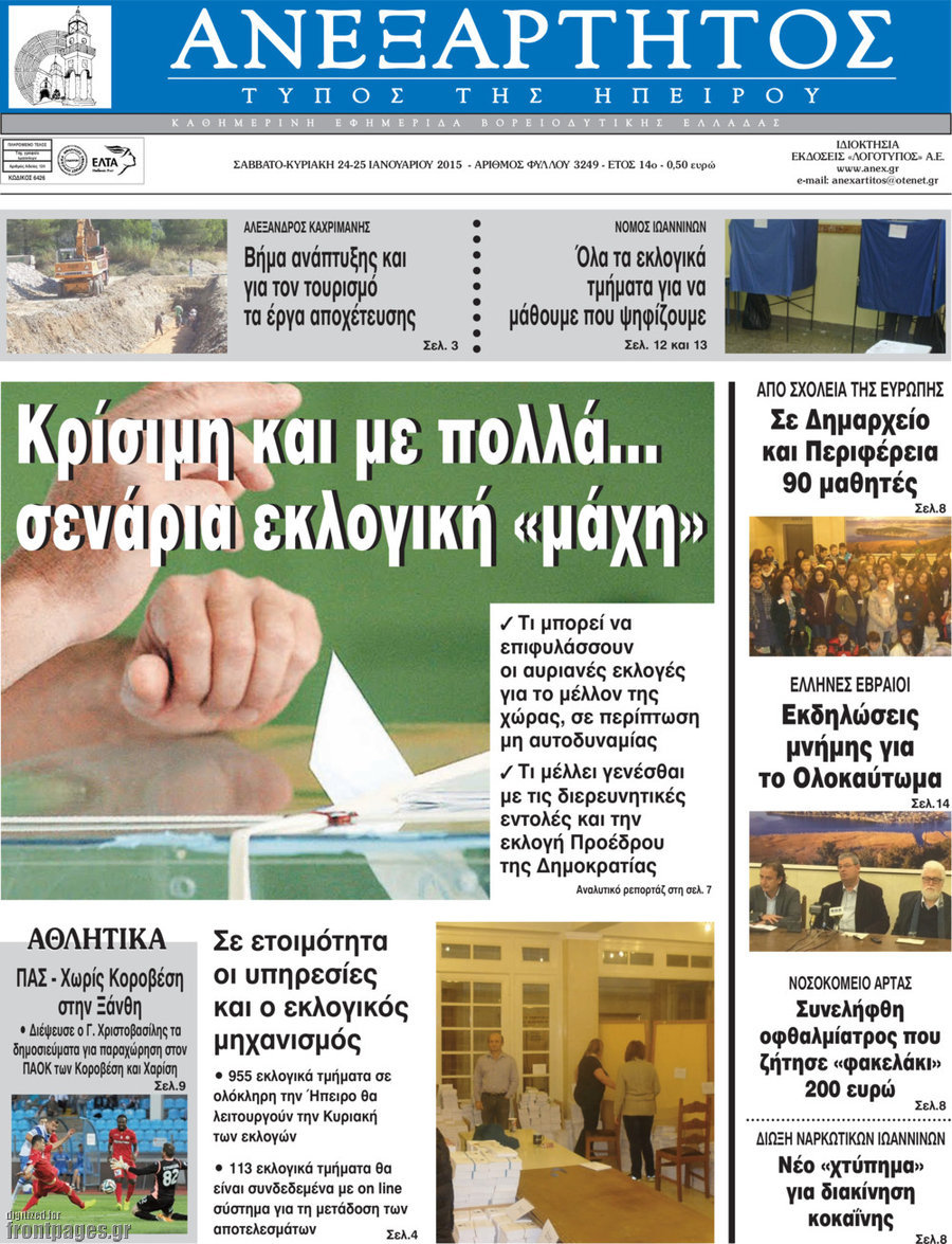 Ανεξάρτητος