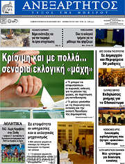 /Ανεξάρτητος