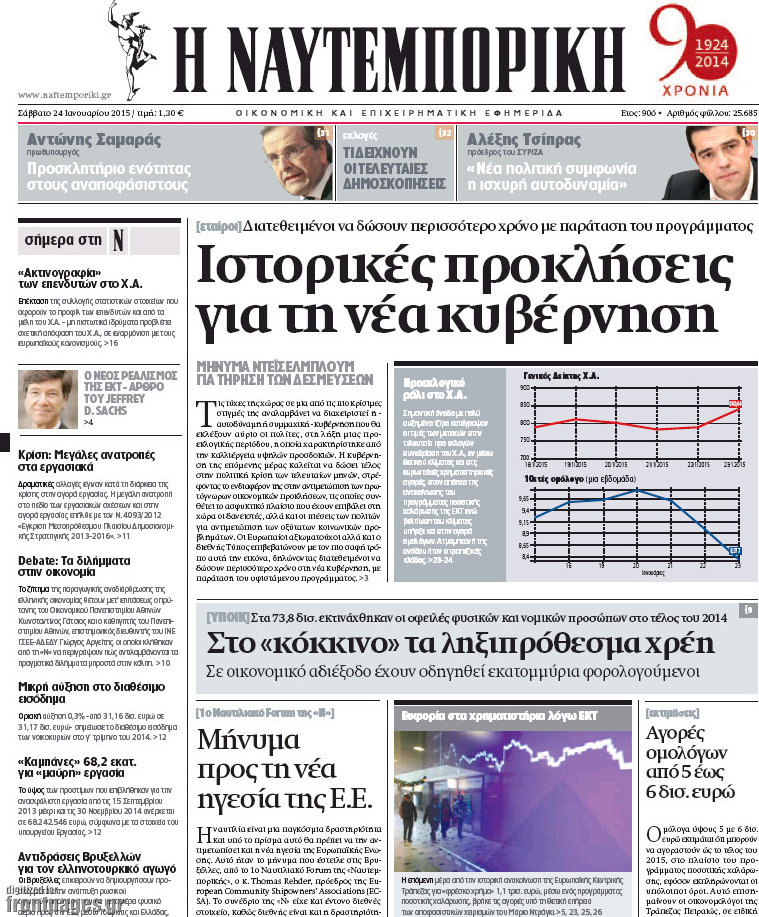 Η Ναυτεμπορική