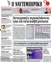 /Η Ναυτεμπορική