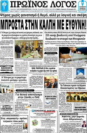 Πρωτοσέλιδο Πρωινός Λόγος