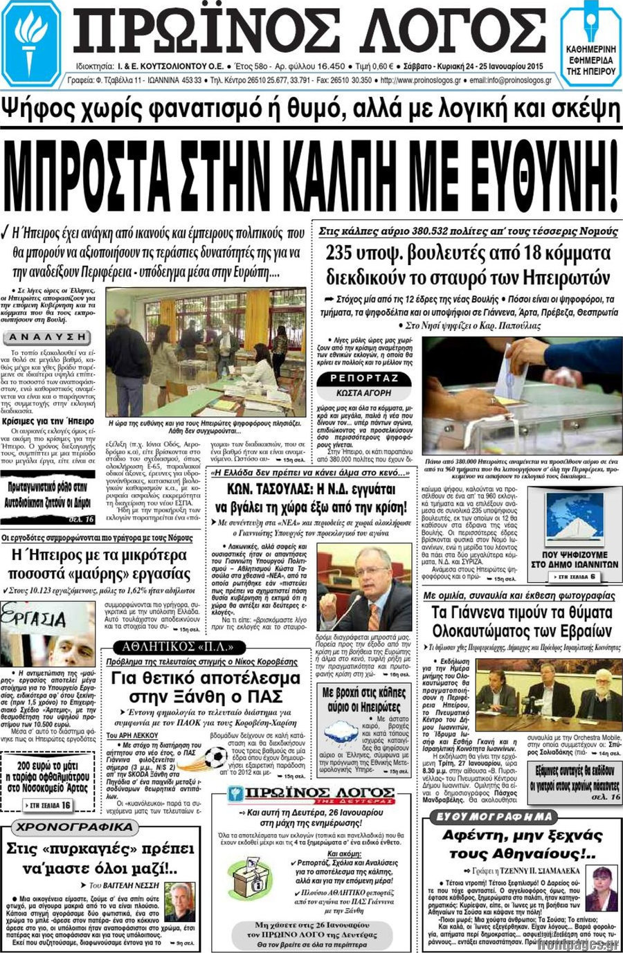 Πρωινός Λόγος