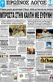/Πρωινός Λόγος