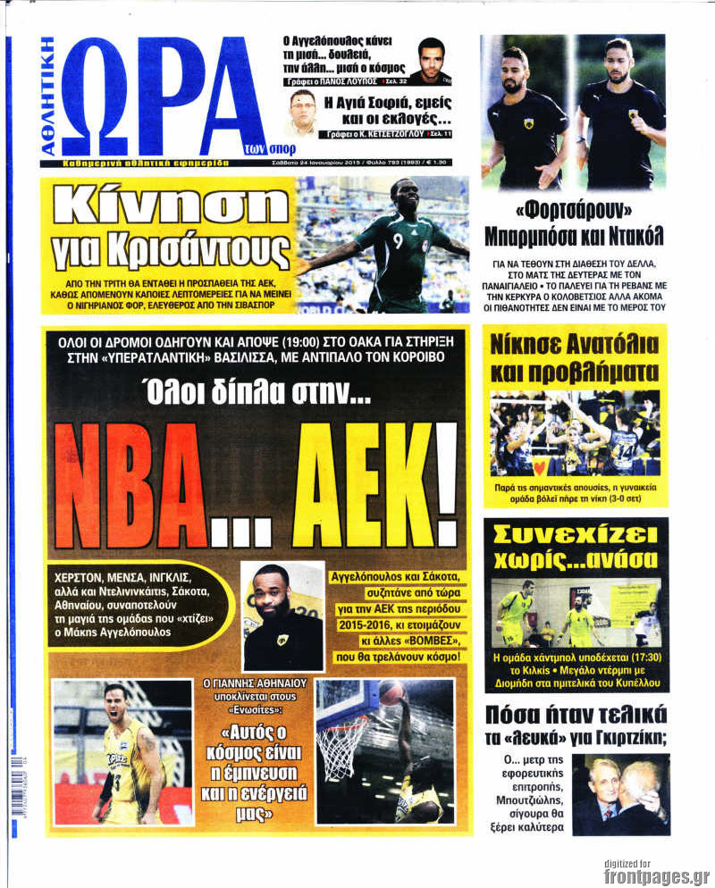 Η Ώρα των Σπορ