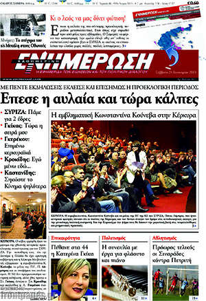 Πρωτοσέλιδο Ενημέρωση
