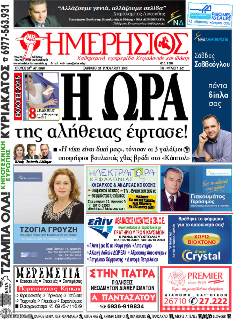Ημερήσιος
