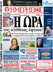 /Ημερήσιος