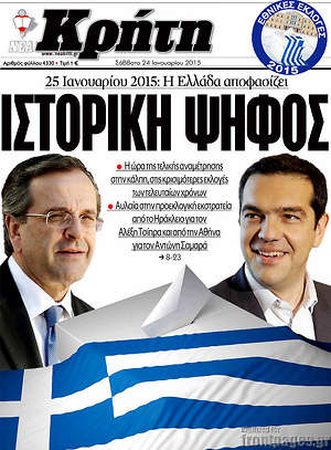 Πρωτοσέλιδο Νέα Κρήτη