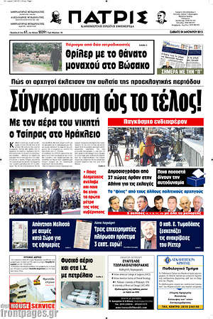 Πρωτοσέλιδο Πατρίς