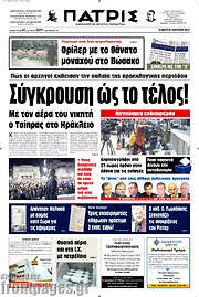 /Πατρίς