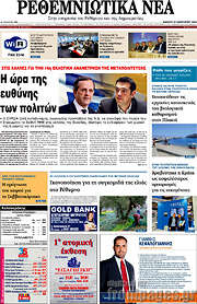 /Ρεθεμνιώτικα Νέα