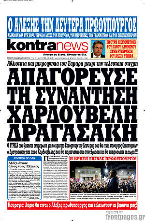 Πρωτοσέλιδο εφημερίδας Kontra News - protoselida