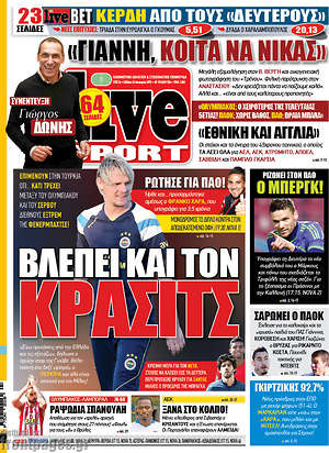 Πρωτοσέλιδο εφημερίδας Live Sport - protoselida
