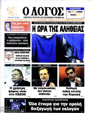 Πρωτοσέλιδο εφημερίδας Ο Λόγος - protoselida