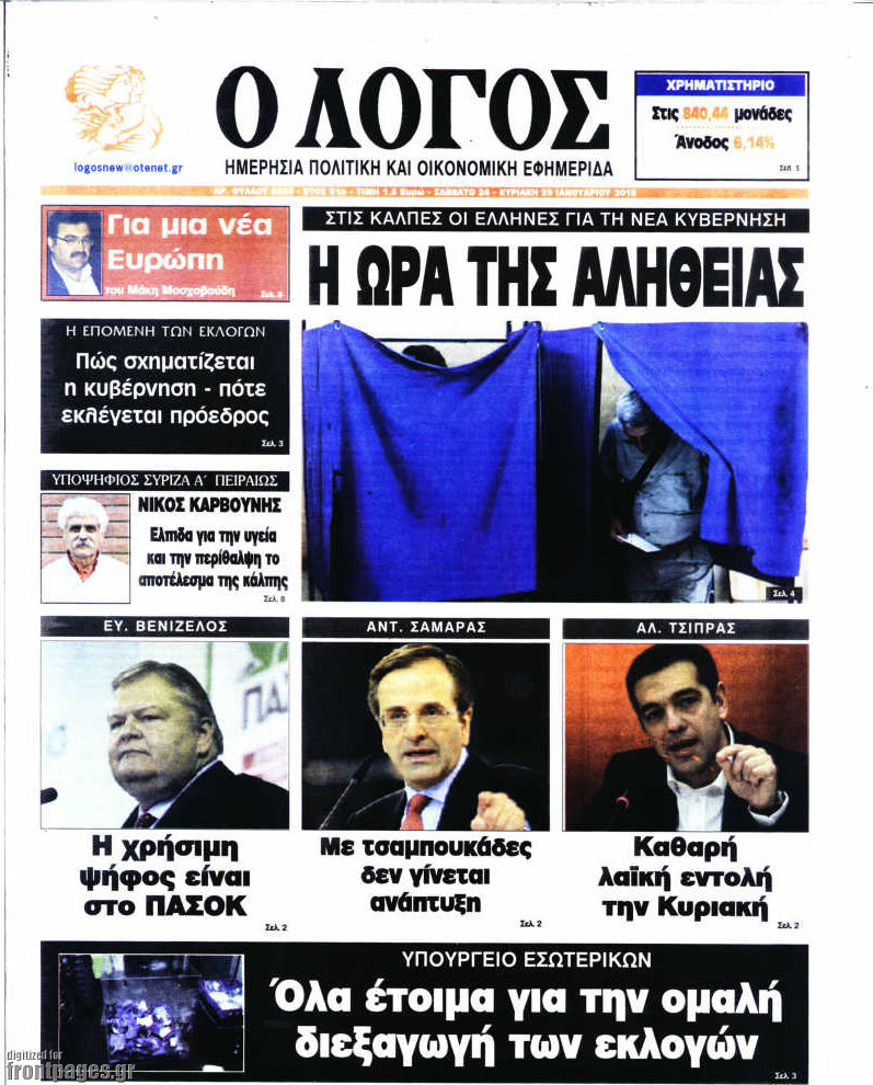 Ο Λόγος