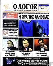 /Ο Λόγος