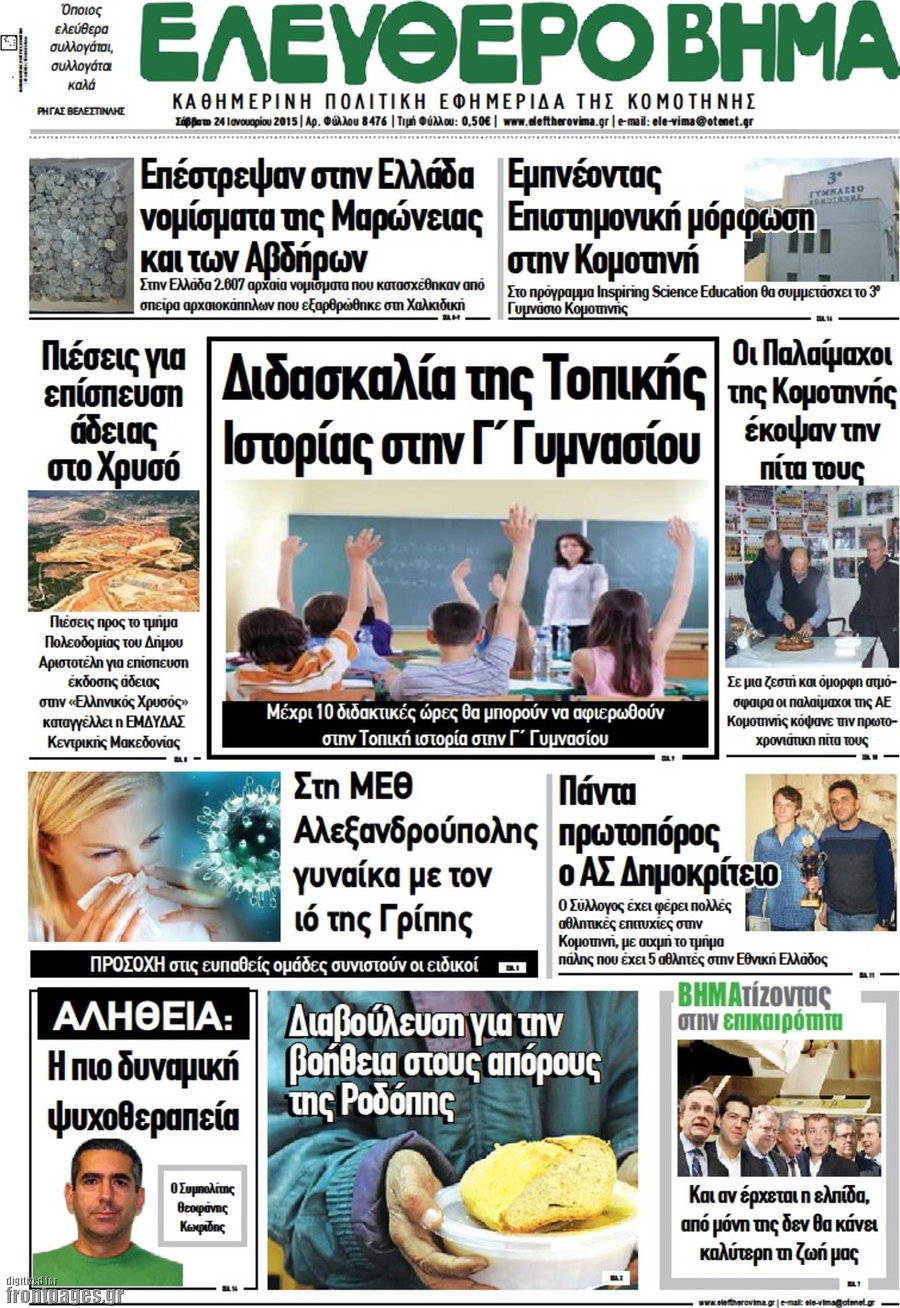 Ελεύθερο Βήμα