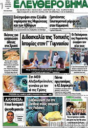 /Ελεύθερο Βήμα