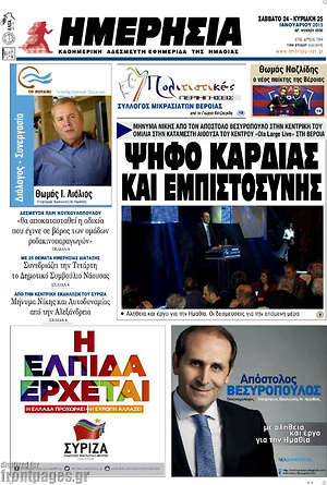 Πρωτοσέλιδο Ημερησία