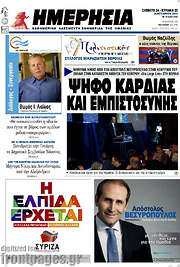 /Ημερησία