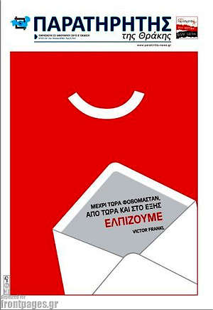 Πρωτοσέλιδο Παρατηρητής
