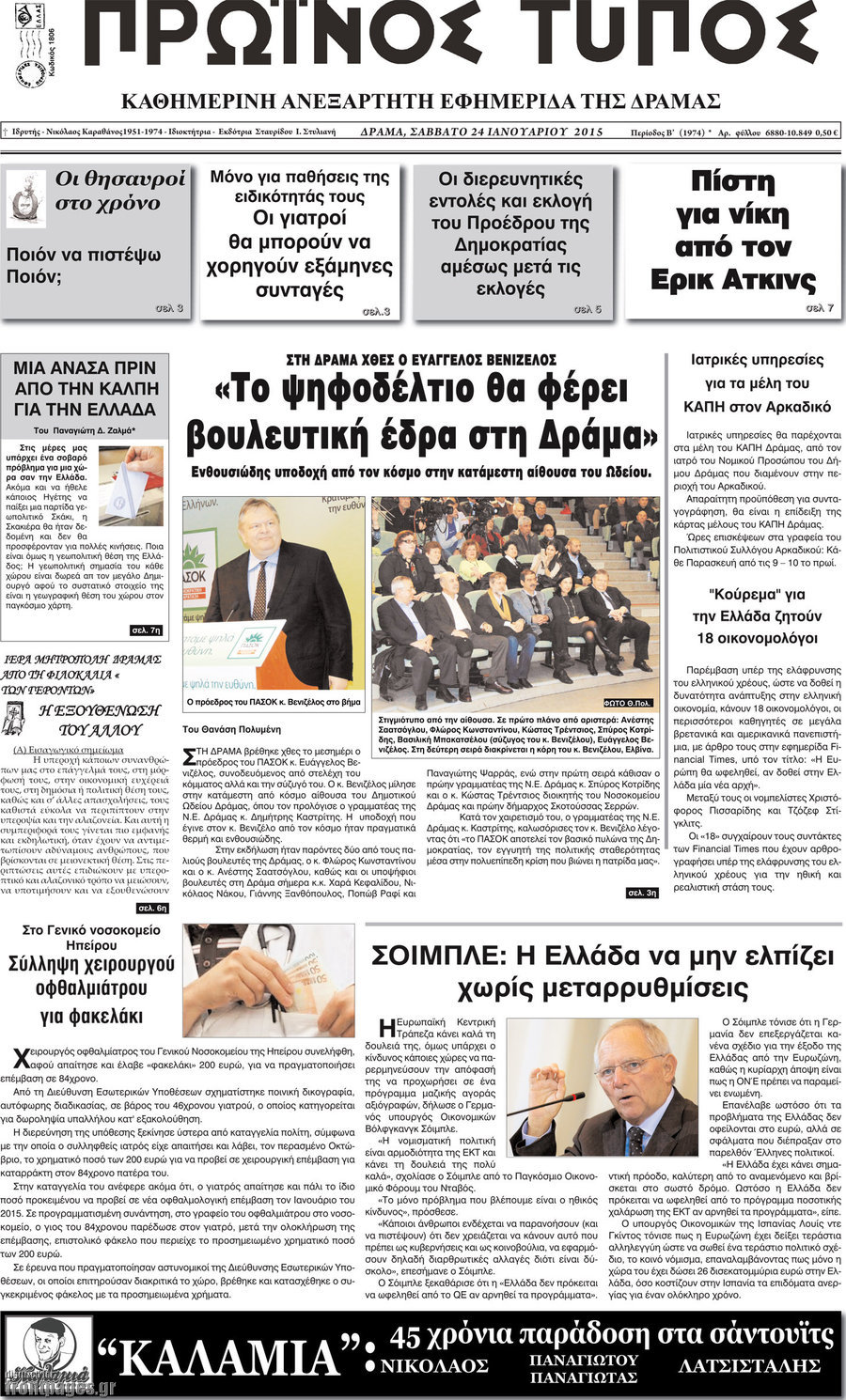 Πρωινός Τύπος Δράμας