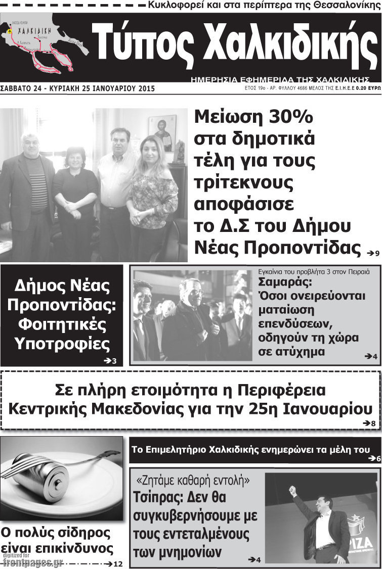 Τύπος Χαλκιδικής
