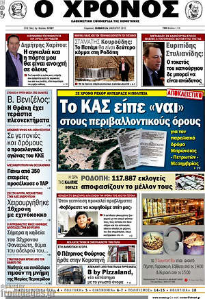 Πρωτοσέλιδο Χρόνος