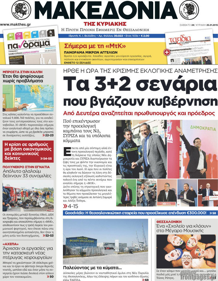 Μακεδονία