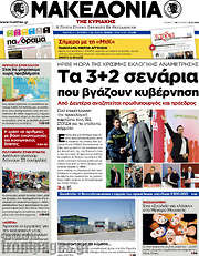/Μακεδονία