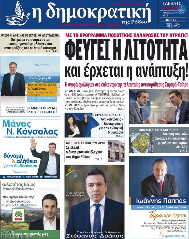 Δημοκρατική Ρόδου