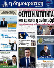 /Δημοκρατική Ρόδου