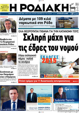 Πρωτοσέλιδο Η Ροδιακή
