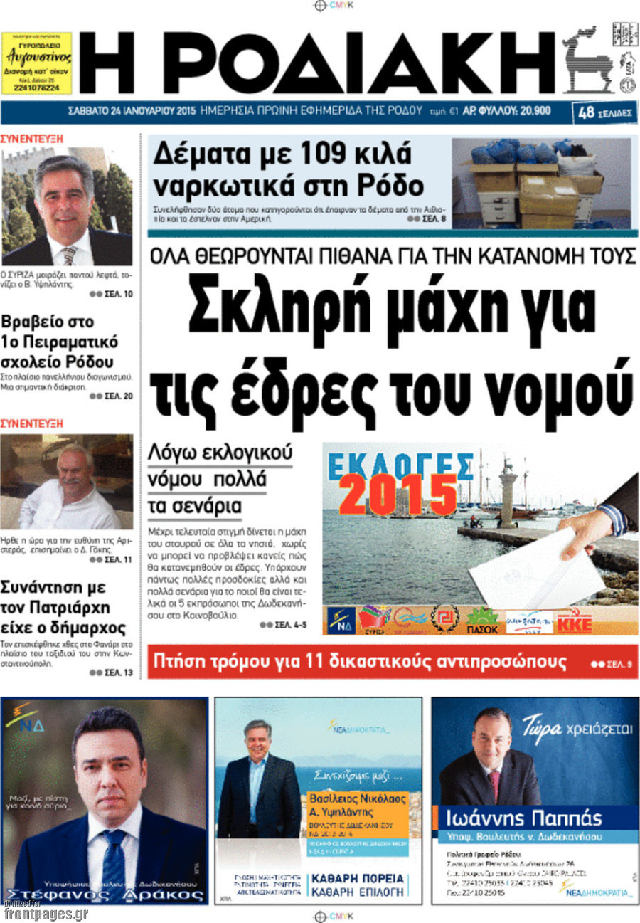 Η Ροδιακή