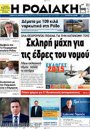 /Η Ροδιακή