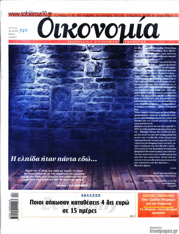 Οικονομία