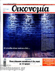 /Οικονομία