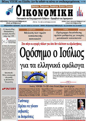 Πρωτοσέλιδο Οικονομική