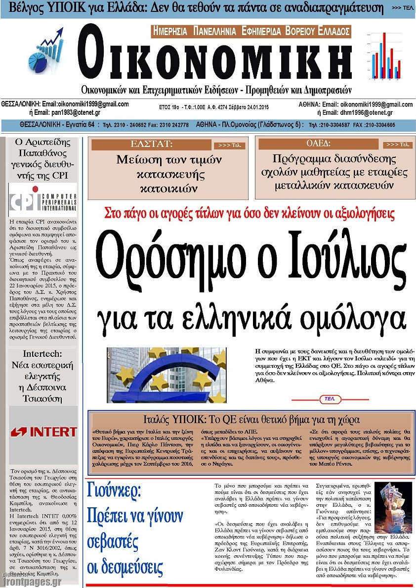 Οικονομική