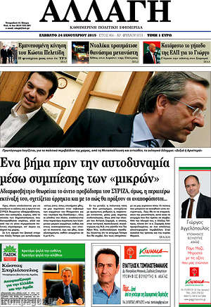 Πρωτοσέλιδο Αλλαγή