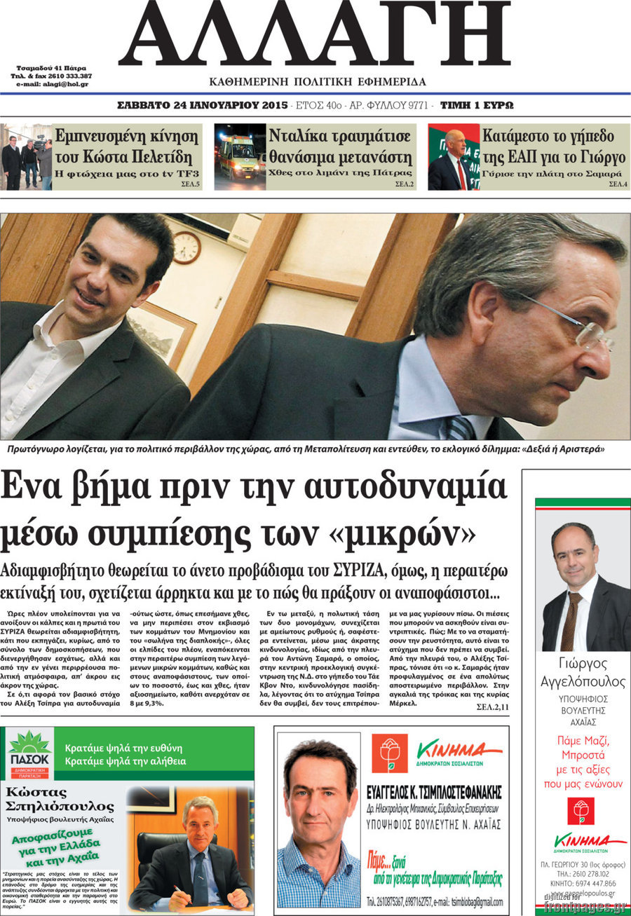 Αλλαγή
