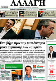 /Αλλαγή