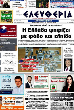 Πρωτοσέλιδο Ελευθερία