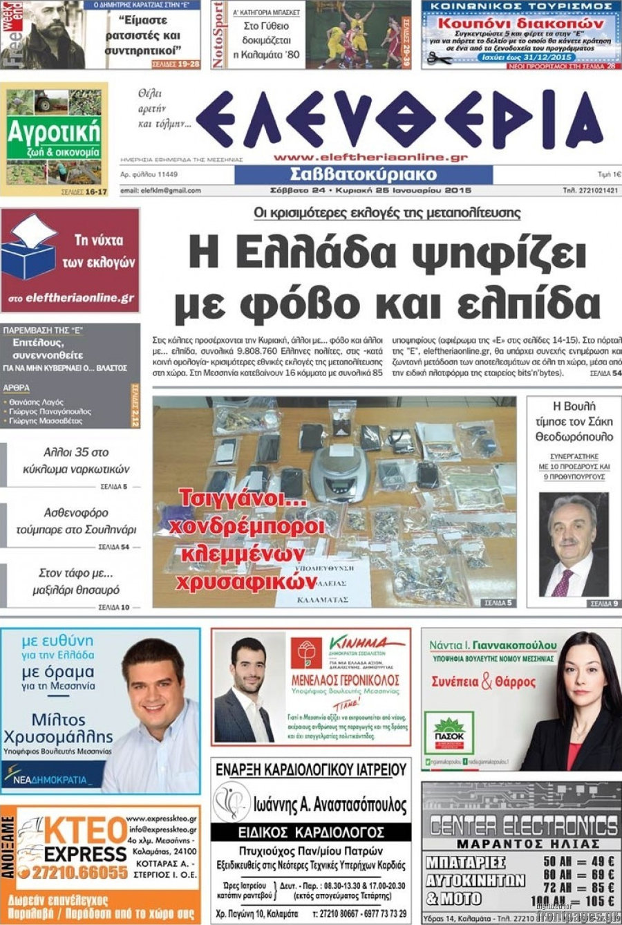 Ελευθερία