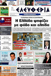 /Ελευθερία