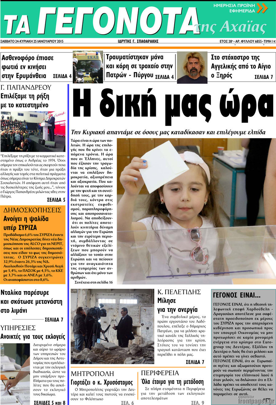 Γεγονότα της Αχαΐας