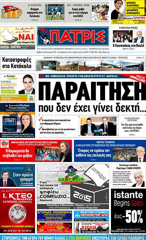 Πρωτοσέλιδο Πατρίς